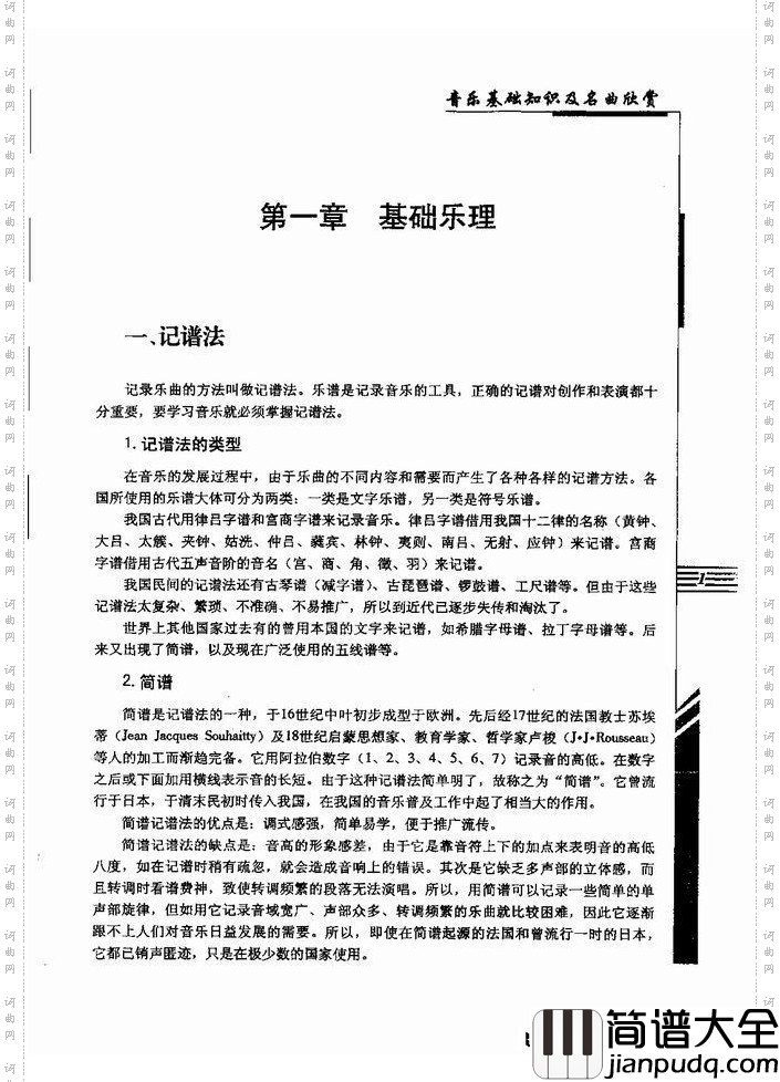 音乐基础知识及名曲欣赏目录1_60简谱