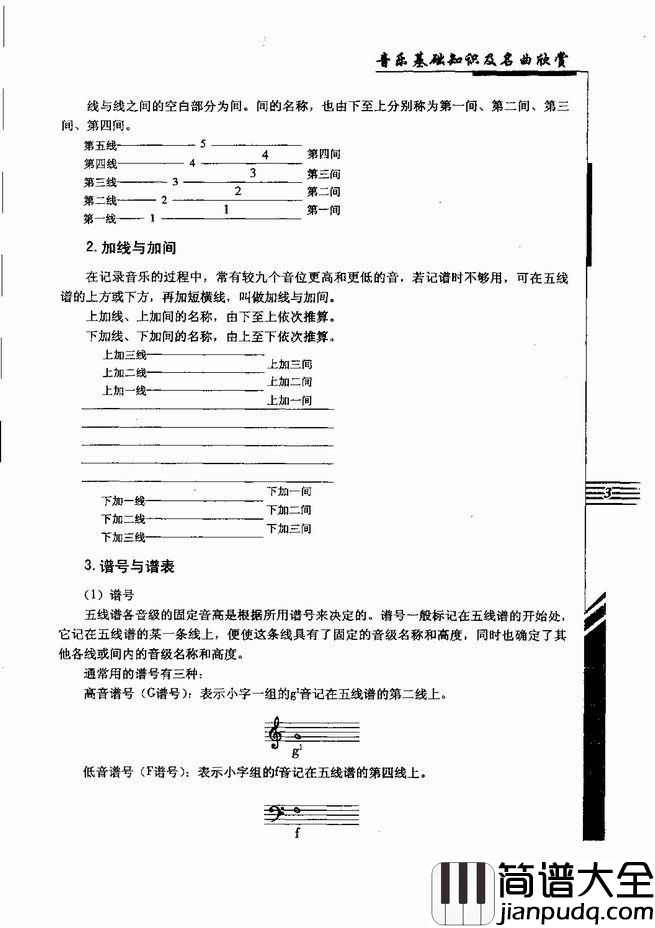音乐基础知识及名曲欣赏目录1_60简谱