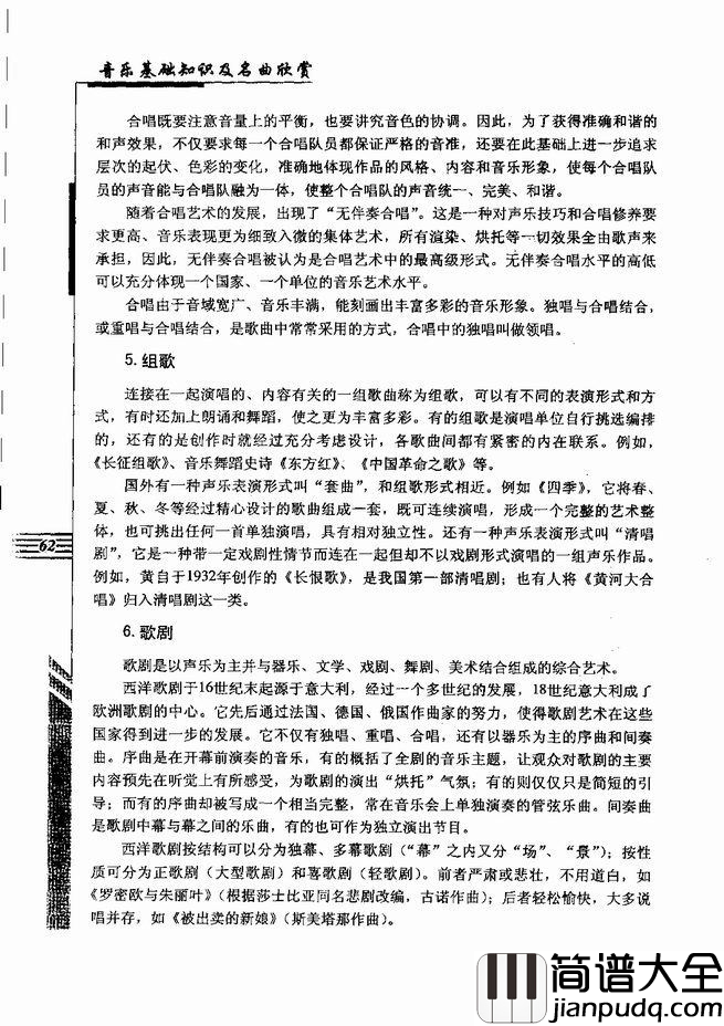 音乐基础知识及名曲欣赏61_120简谱