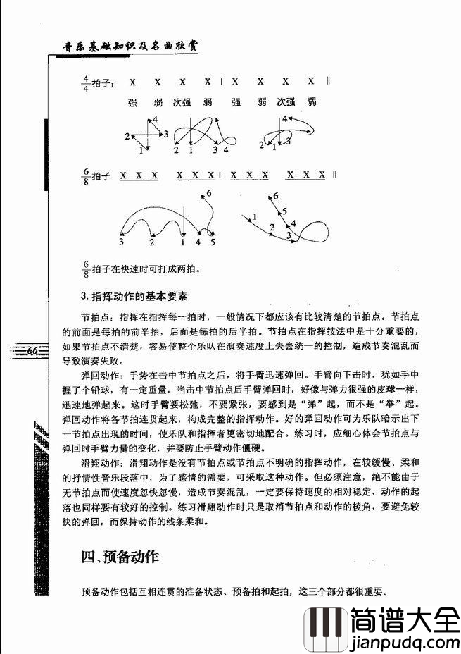 音乐基础知识及名曲欣赏61_120简谱