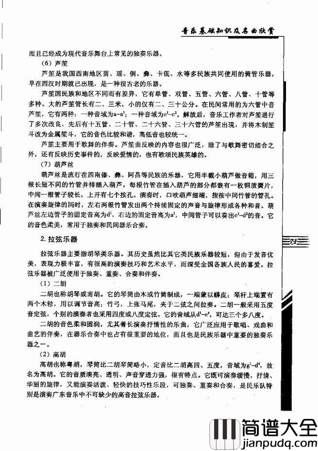 音乐基础知识及名曲欣赏61_120简谱