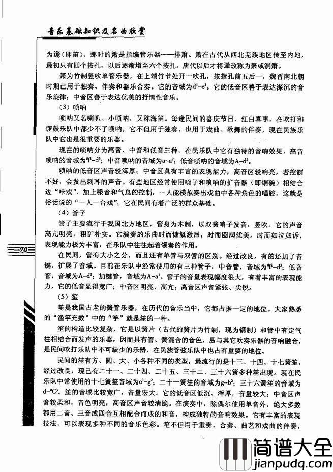 音乐基础知识及名曲欣赏61_120简谱