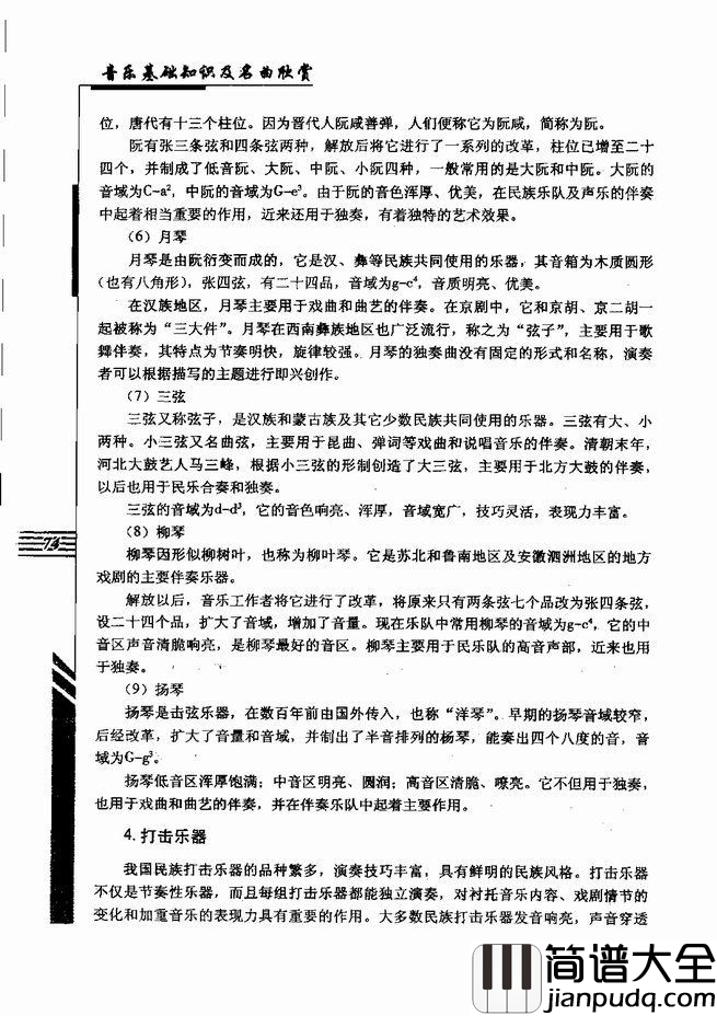 音乐基础知识及名曲欣赏61_120简谱
