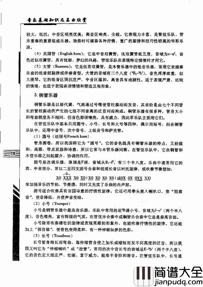 音乐基础知识及名曲欣赏61_120简谱