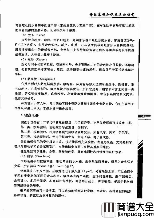 音乐基础知识及名曲欣赏61_120简谱