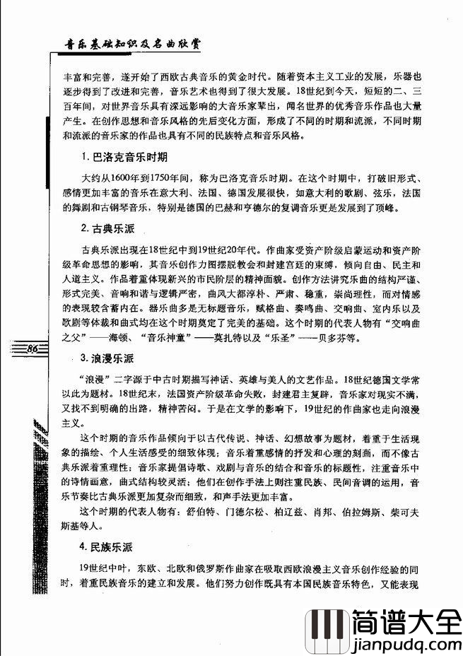 音乐基础知识及名曲欣赏61_120简谱