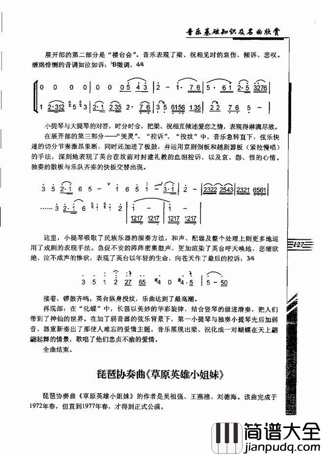 音乐基础知识及名曲欣赏121_180简谱