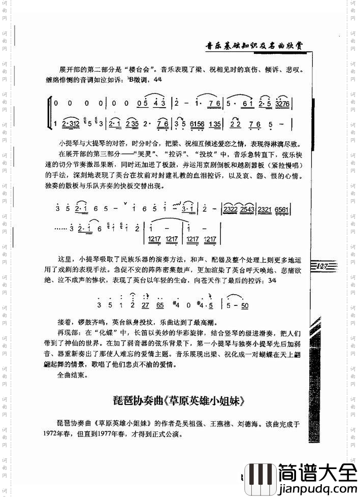 音乐基础知识及名曲欣赏121_180简谱