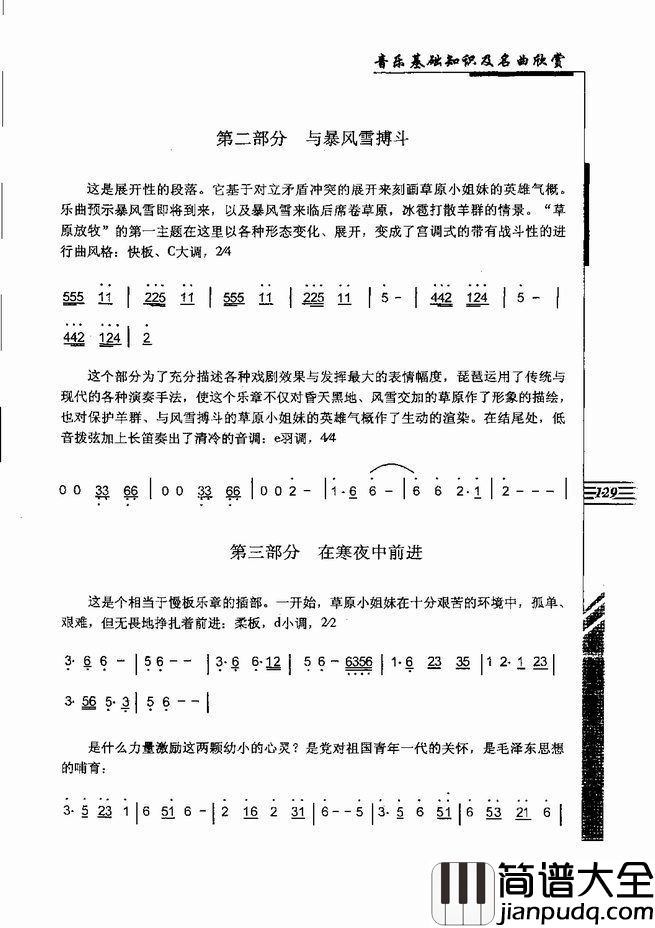 音乐基础知识及名曲欣赏121_180简谱