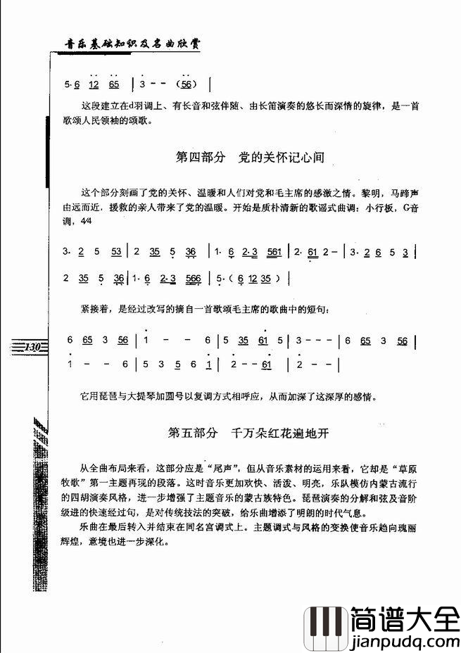 音乐基础知识及名曲欣赏121_180简谱