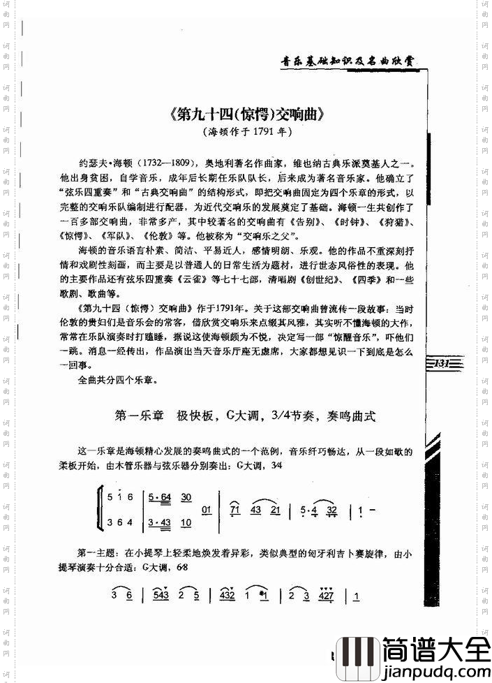 音乐基础知识及名曲欣赏121_180简谱