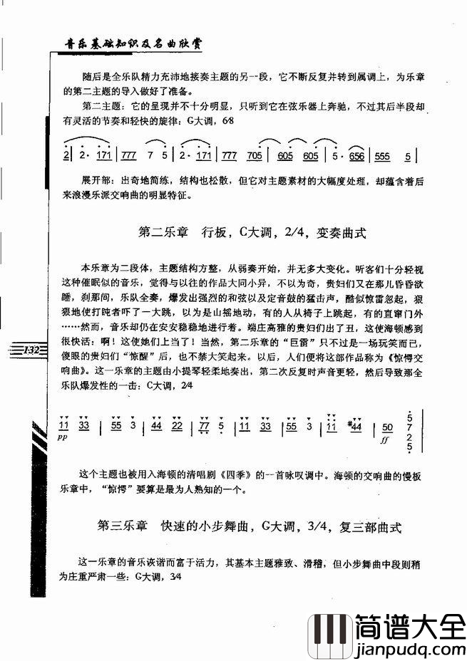 音乐基础知识及名曲欣赏121_180简谱