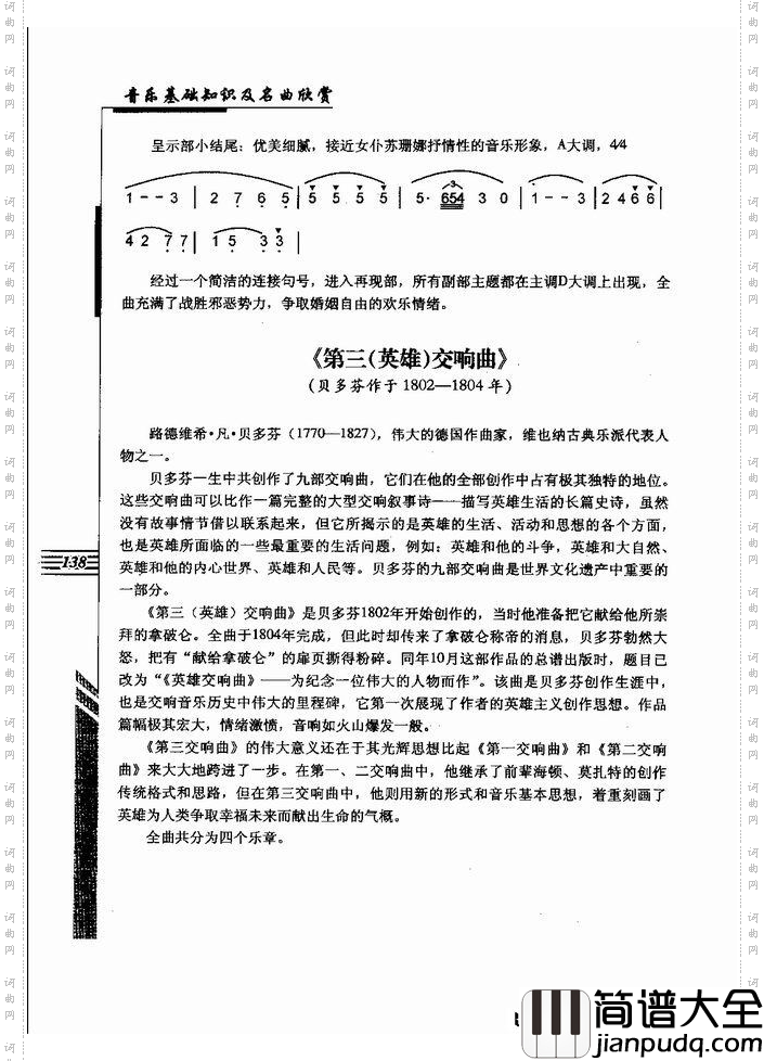 音乐基础知识及名曲欣赏121_180简谱