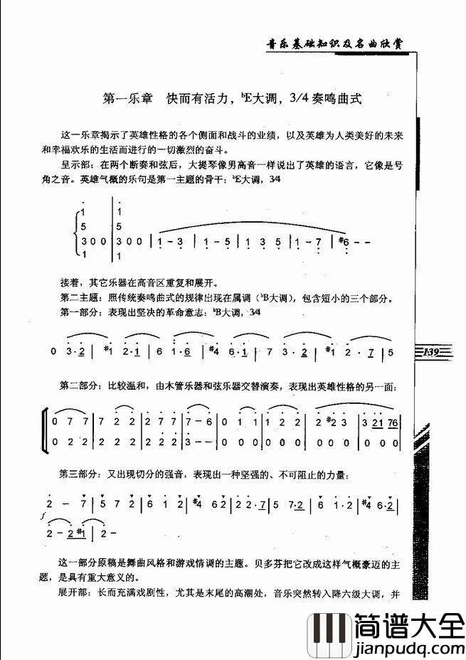 音乐基础知识及名曲欣赏121_180简谱
