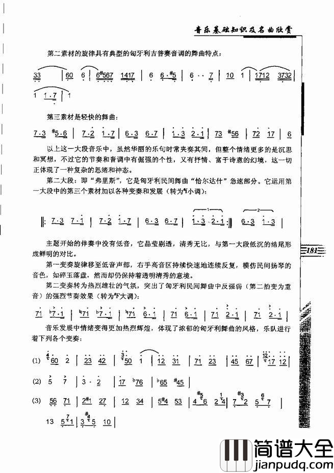 音乐基础知识及名曲欣赏181_240简谱