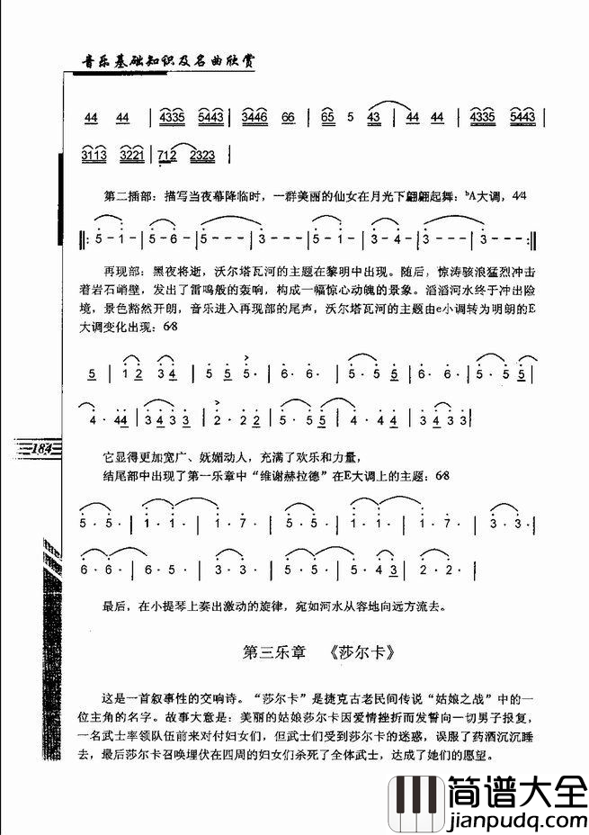 音乐基础知识及名曲欣赏181_240简谱