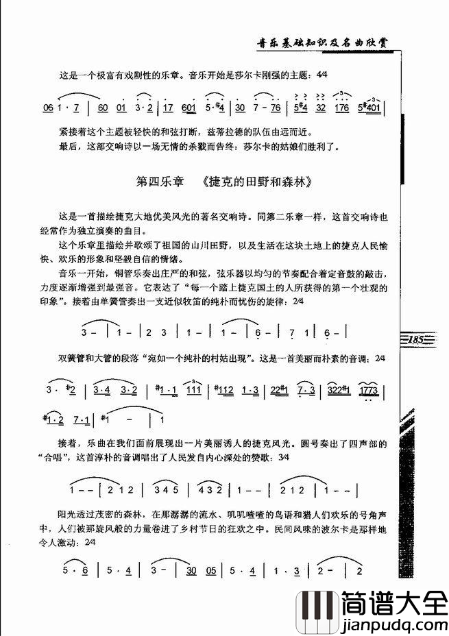 音乐基础知识及名曲欣赏181_240简谱