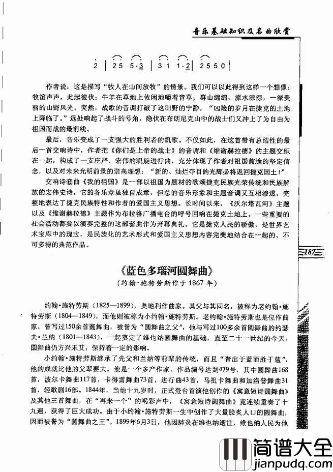 音乐基础知识及名曲欣赏181_240简谱