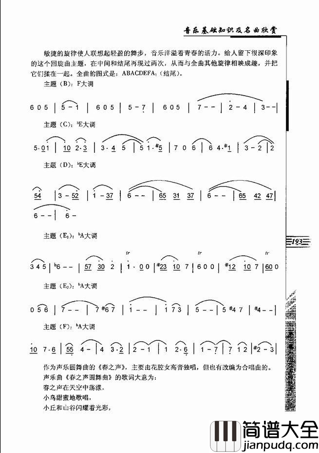音乐基础知识及名曲欣赏181_240简谱