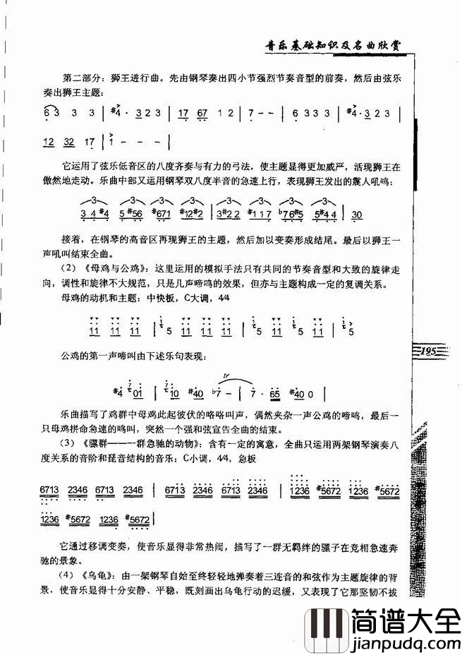 音乐基础知识及名曲欣赏181_240简谱