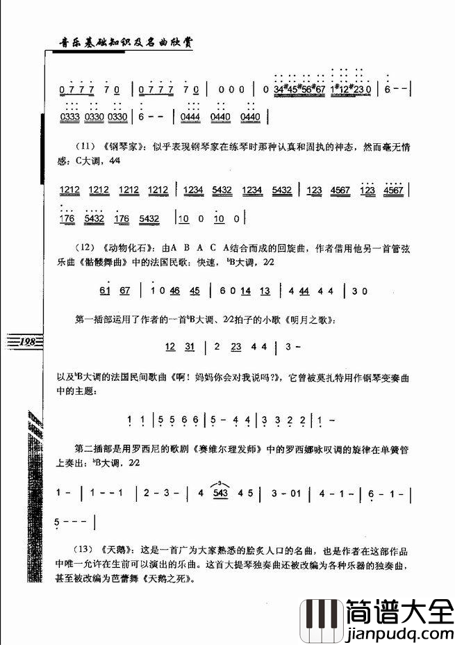 音乐基础知识及名曲欣赏181_240简谱