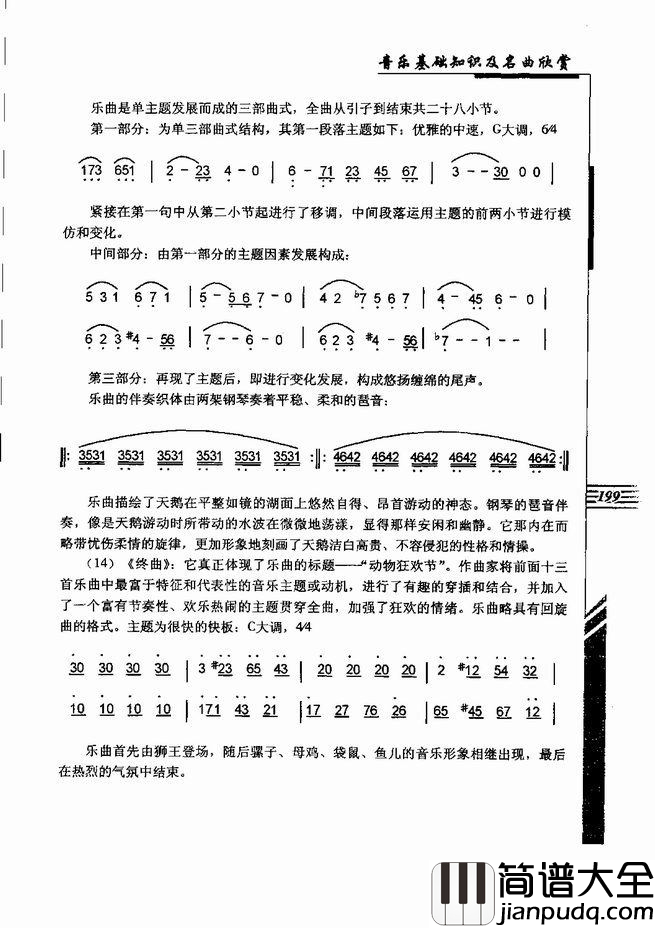 音乐基础知识及名曲欣赏181_240简谱