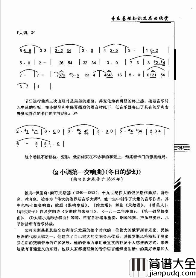 音乐基础知识及名曲欣赏181_240简谱