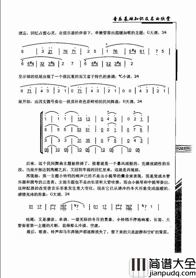 音乐基础知识及名曲欣赏181_240简谱