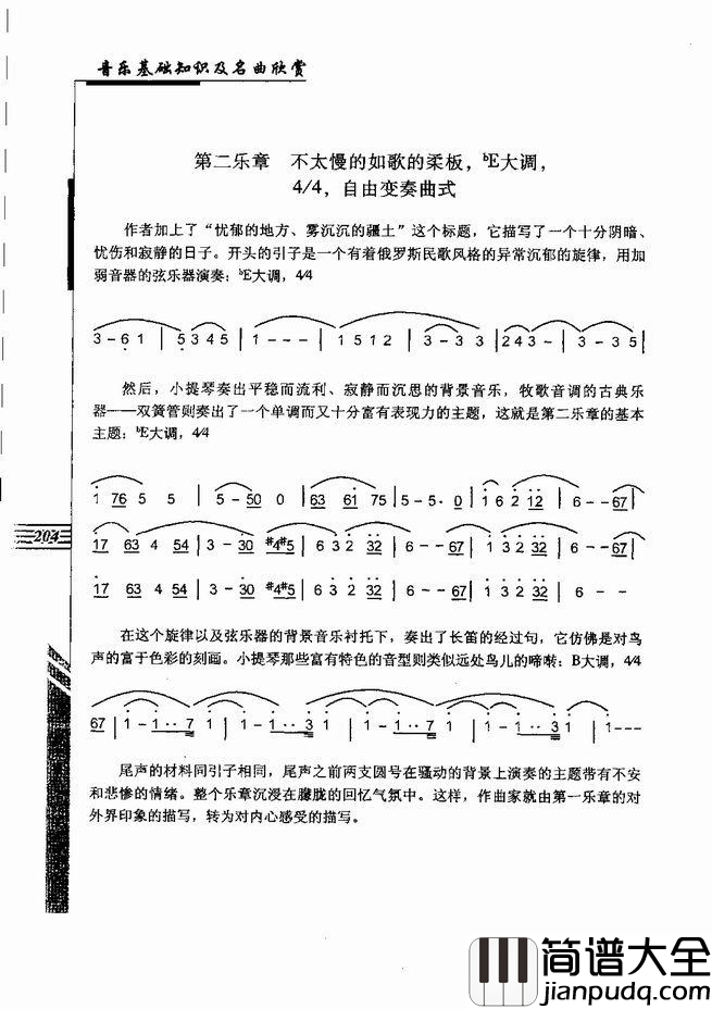 音乐基础知识及名曲欣赏181_240简谱