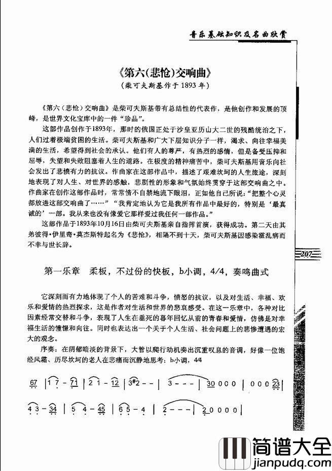 音乐基础知识及名曲欣赏181_240简谱