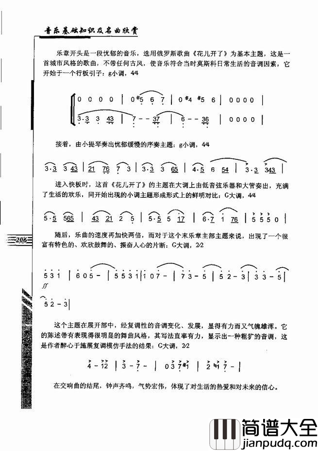 音乐基础知识及名曲欣赏181_240简谱
