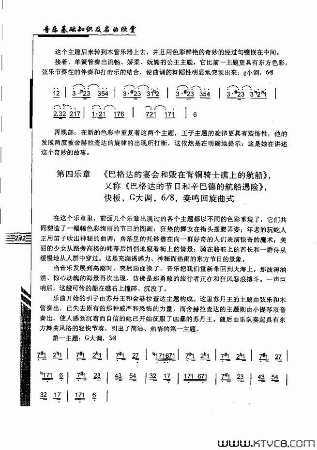 音乐基础知识及名曲欣赏241_262简谱