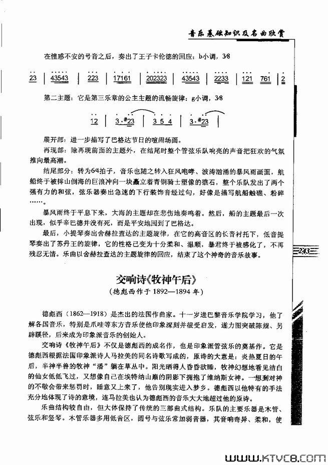 音乐基础知识及名曲欣赏241_262简谱