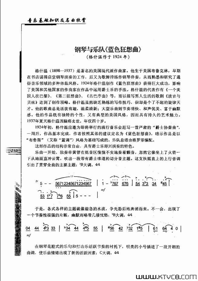 音乐基础知识及名曲欣赏241_262简谱