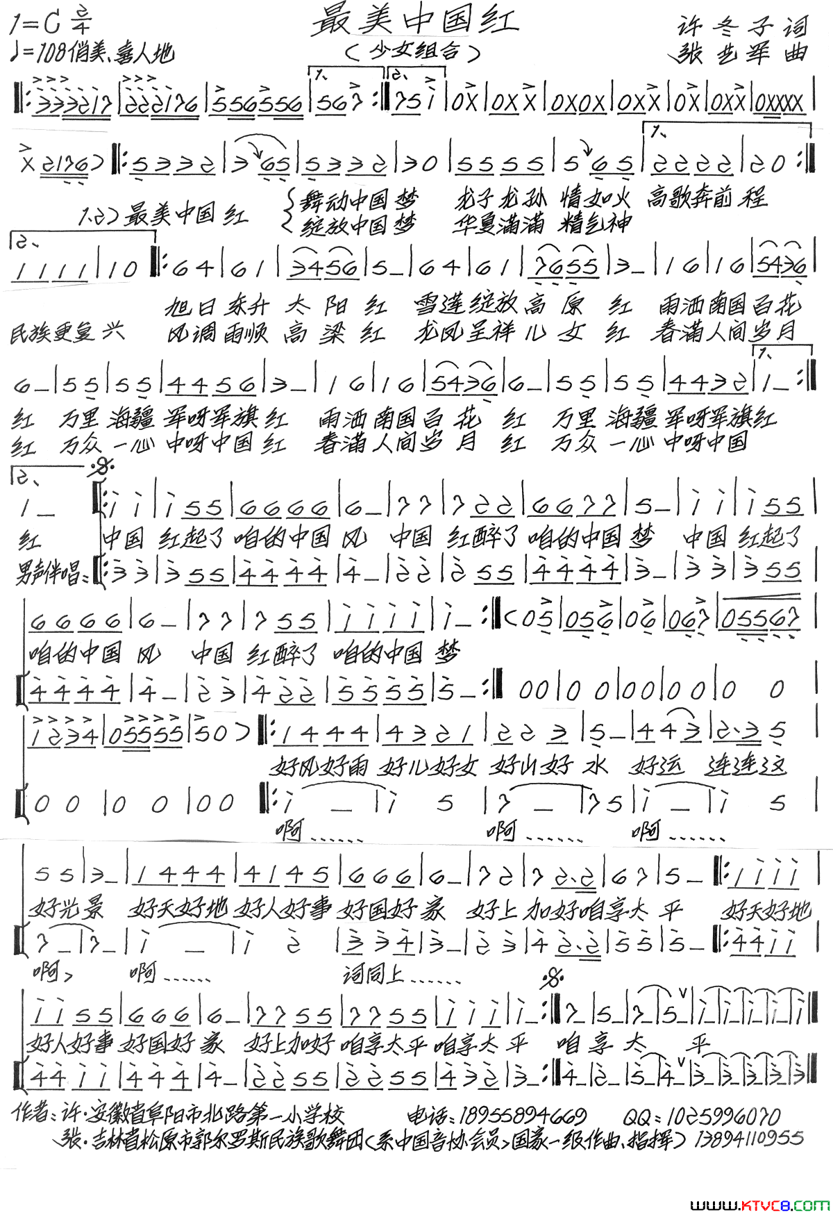 最美中国红简谱