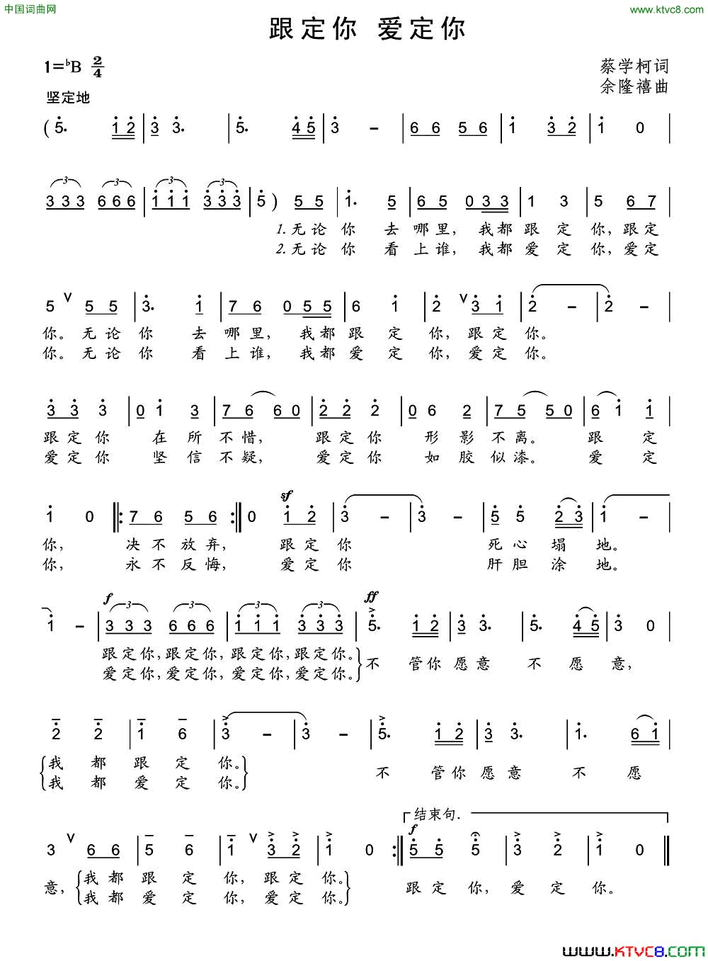 跟定你爱定你简谱