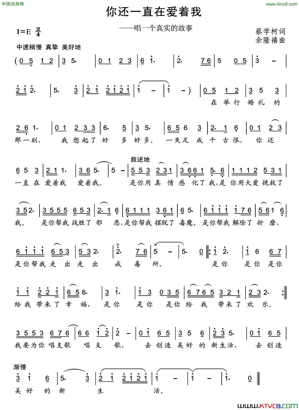 你还一直在爱着我简谱