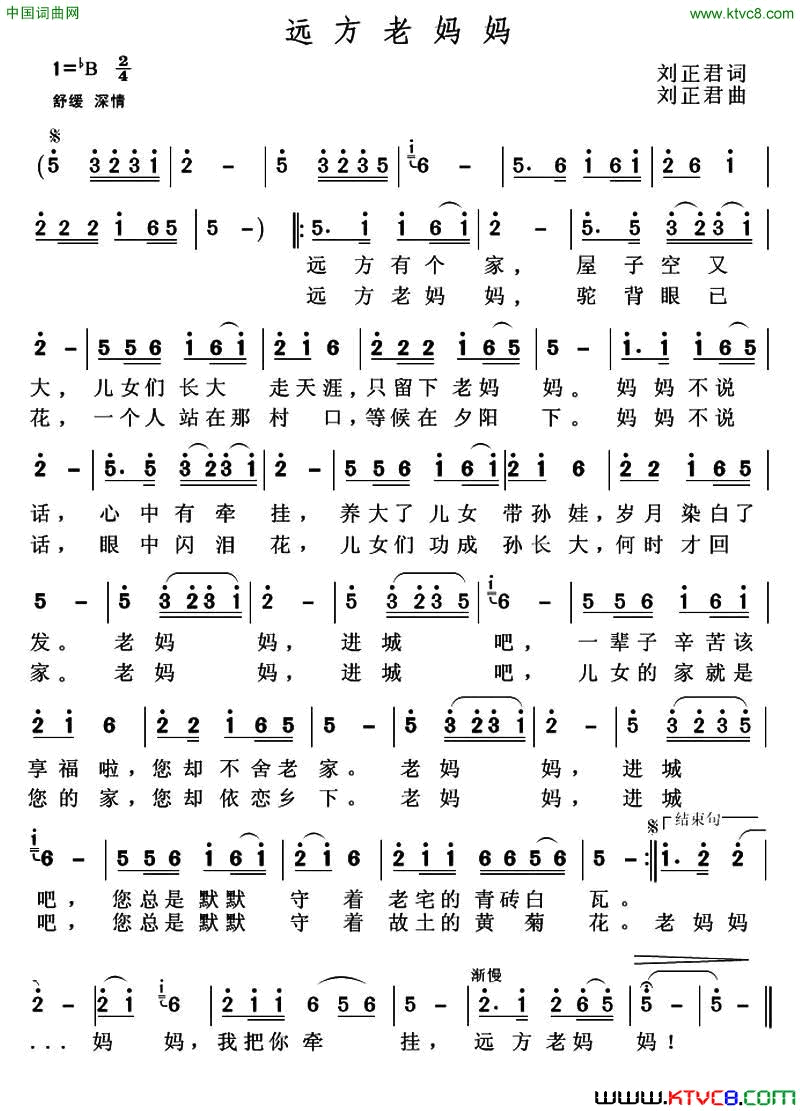 远方老妈妈简谱_甜妹紫烟演唱_刘正君/刘正君词曲