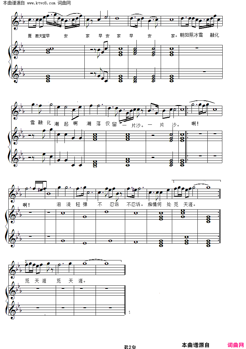 蝶恋花_心声钢琴伴奏谱简谱