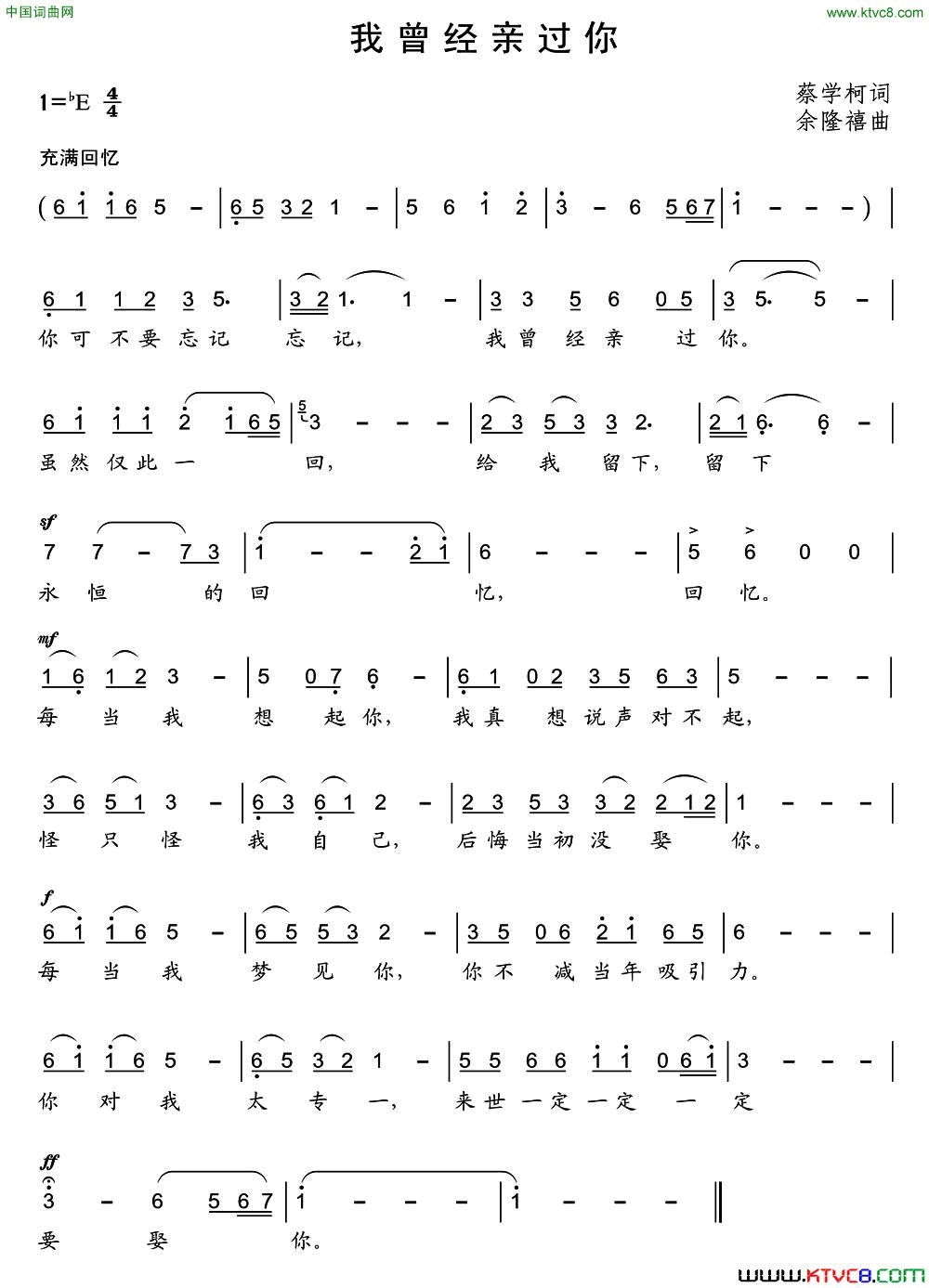 我曾经亲过你简谱