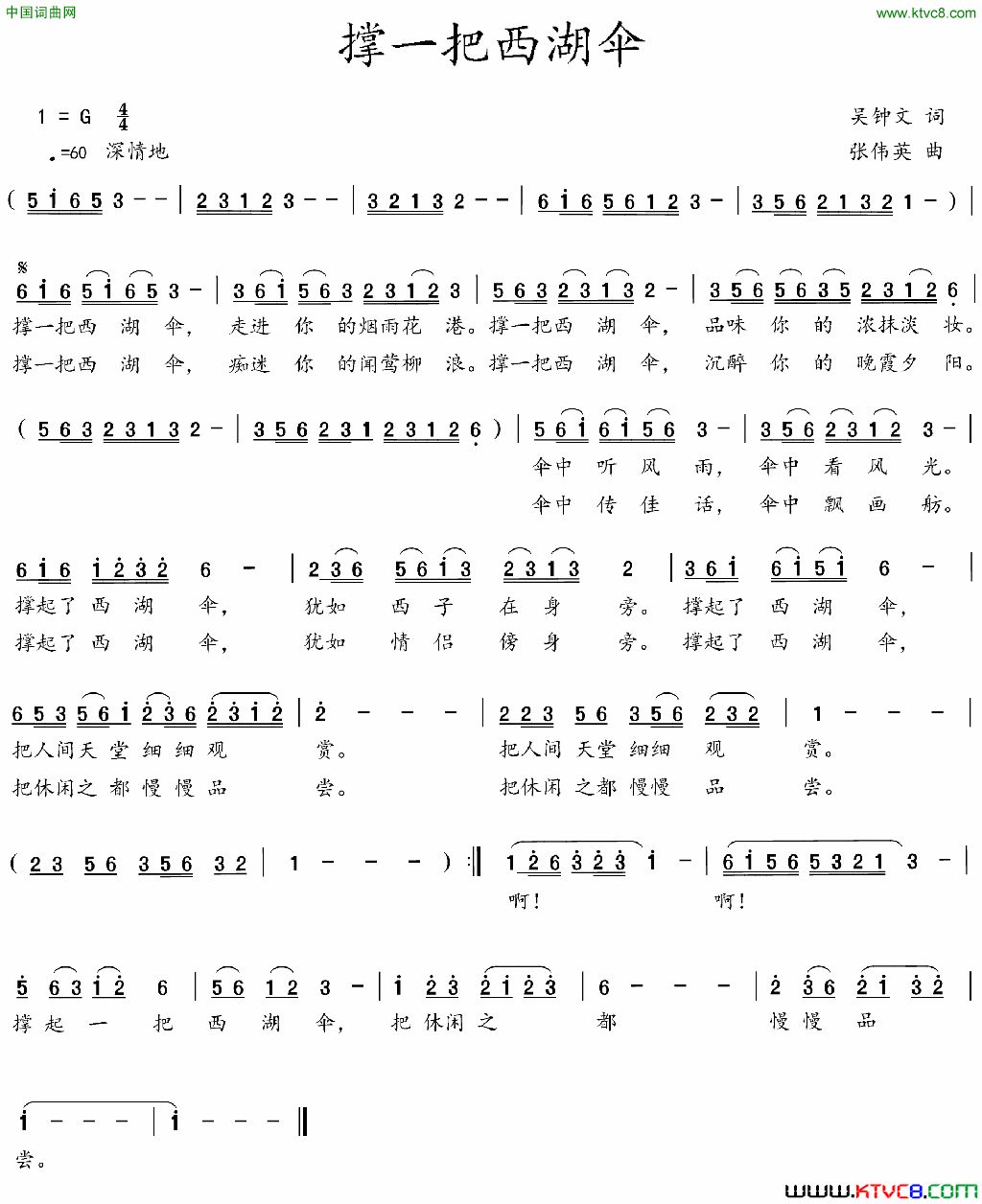 撑一把西湖伞简谱