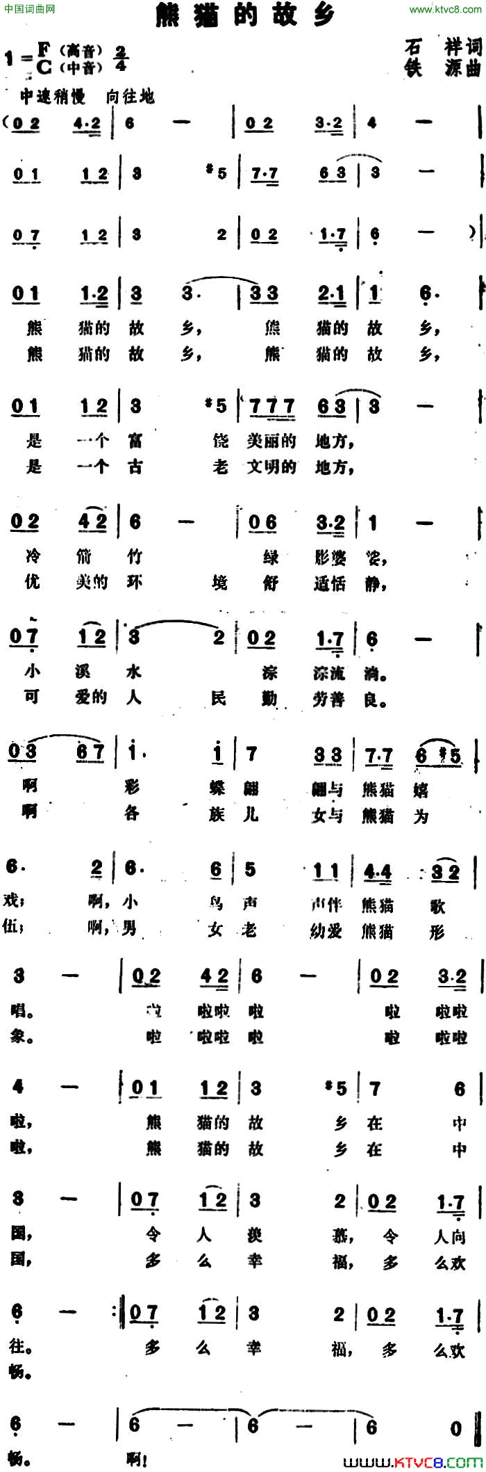 熊猫的故乡简谱