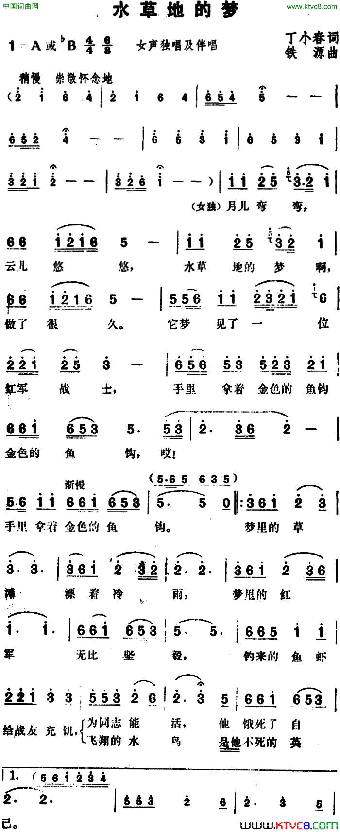 水草地的梦简谱