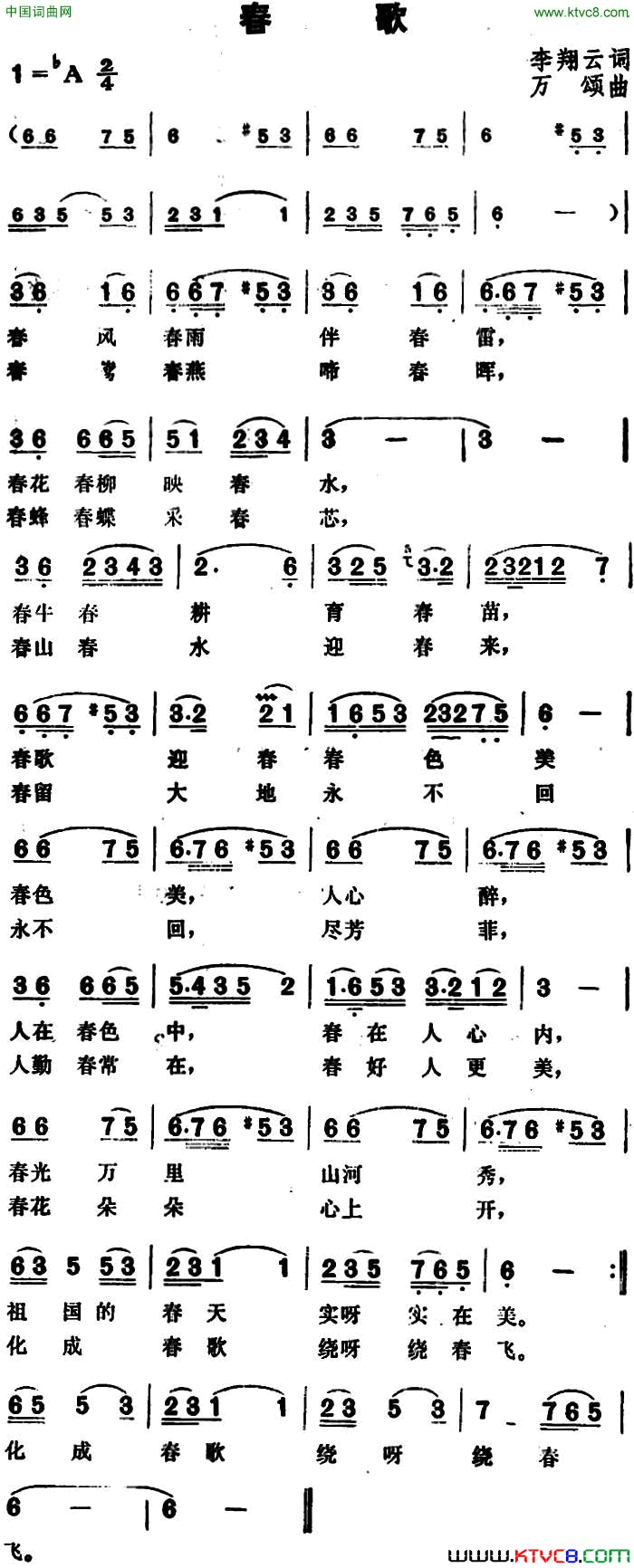 春歌李翔云词万颂曲春歌李翔云词_万颂曲简谱