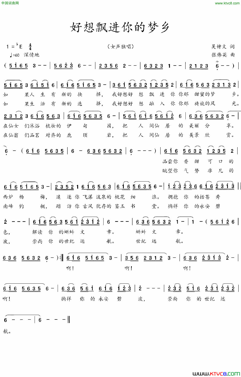 好想飘进你的梦乡吴钟文词张伟英曲好想飘进你的梦乡吴钟文词_张伟英曲简谱