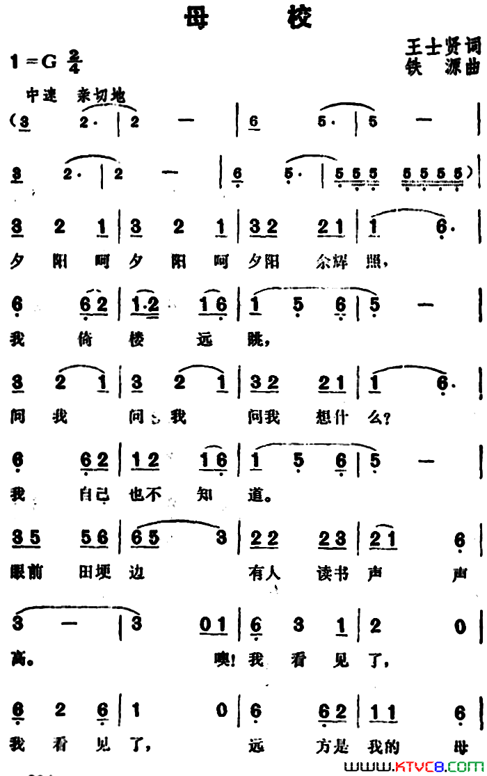 母校王士贤词铁源曲母校王士贤词_铁源曲简谱