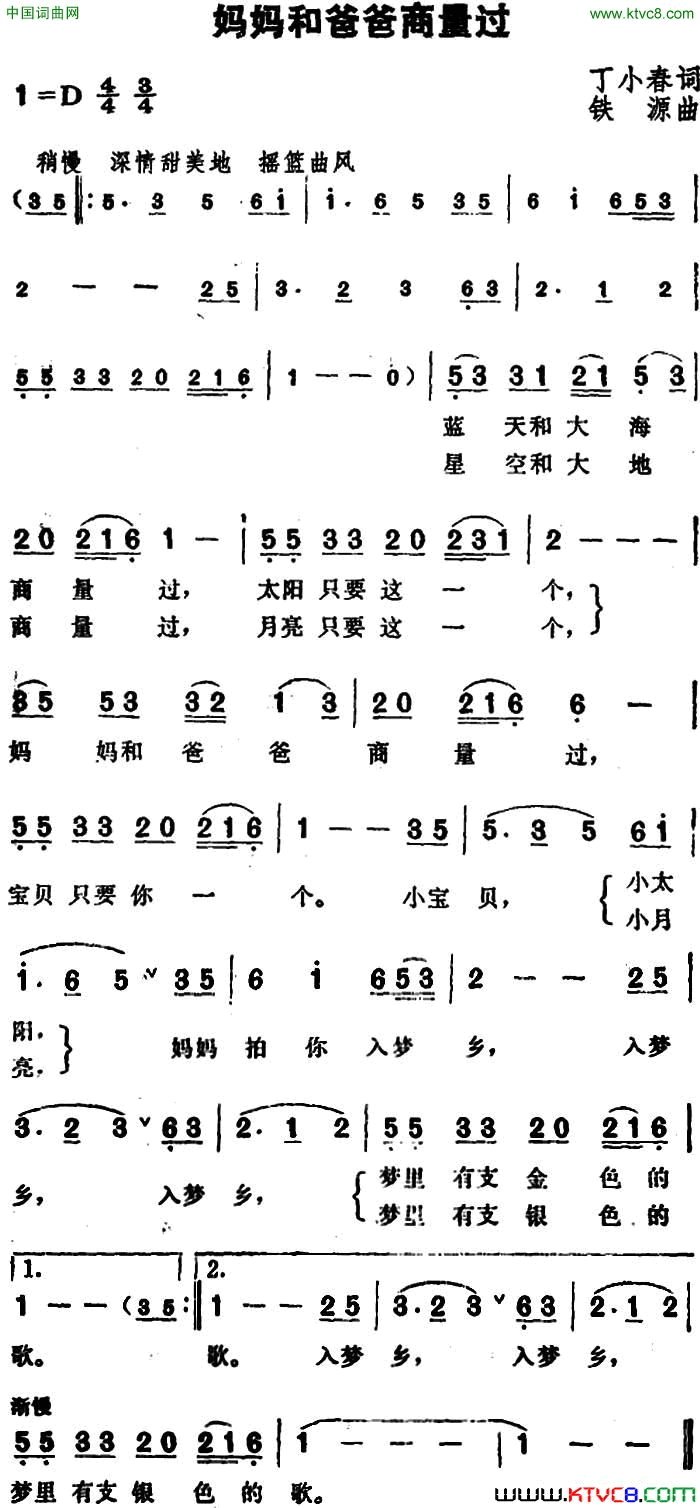 妈妈和爸爸商量过简谱