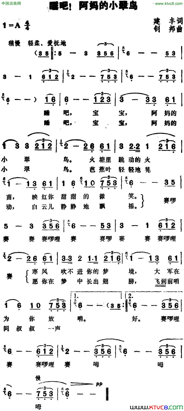 睡吧，阿妈的小翠鸟简谱