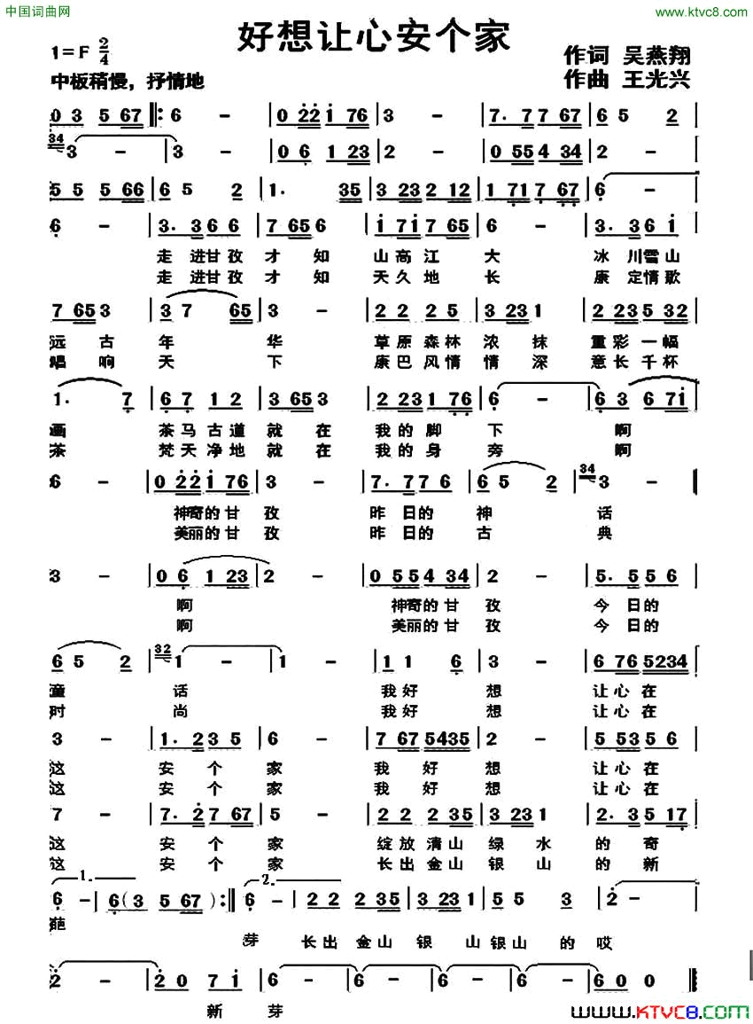 好想让心安个安简谱
