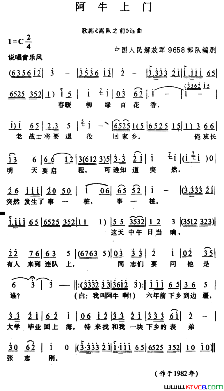 阿牛上门歌剧_离队之前_选曲简谱